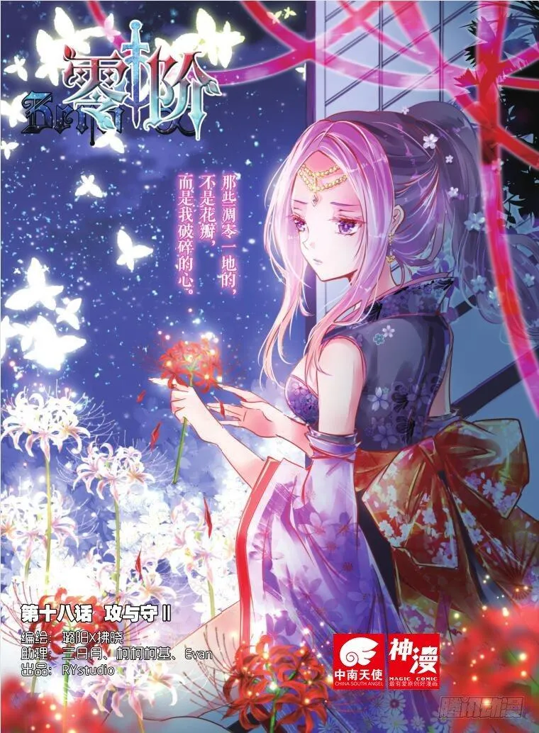 第十八话 攻与守II（上） 第1页