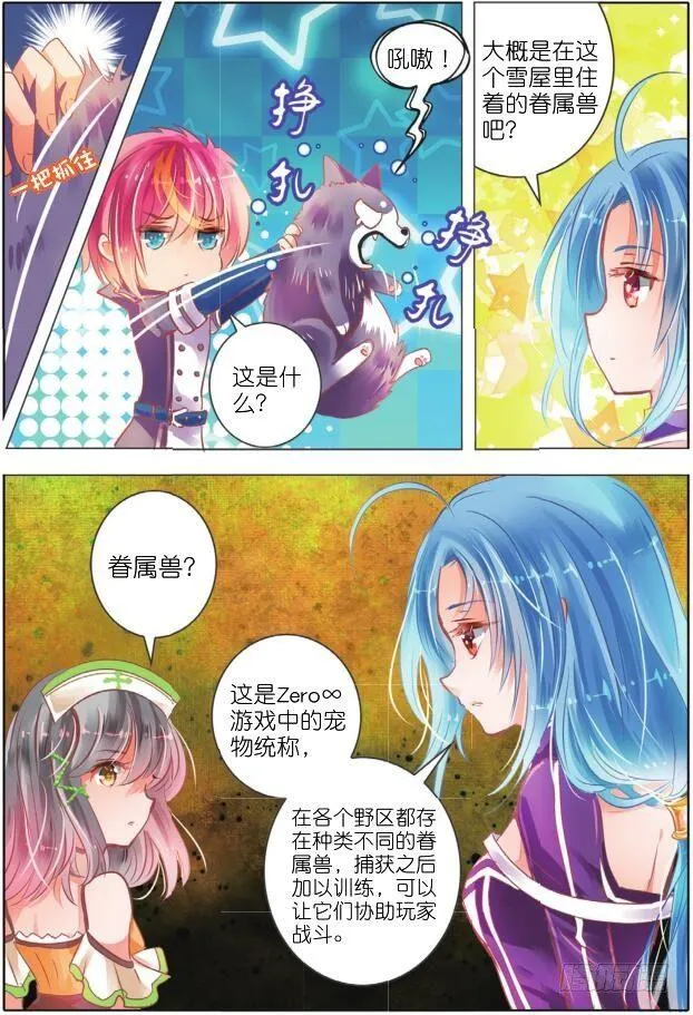 第十八话 攻与守II（上） 第3页
