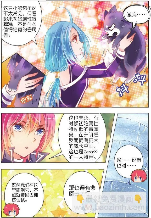 第十八话 攻与守II（上） 第4页