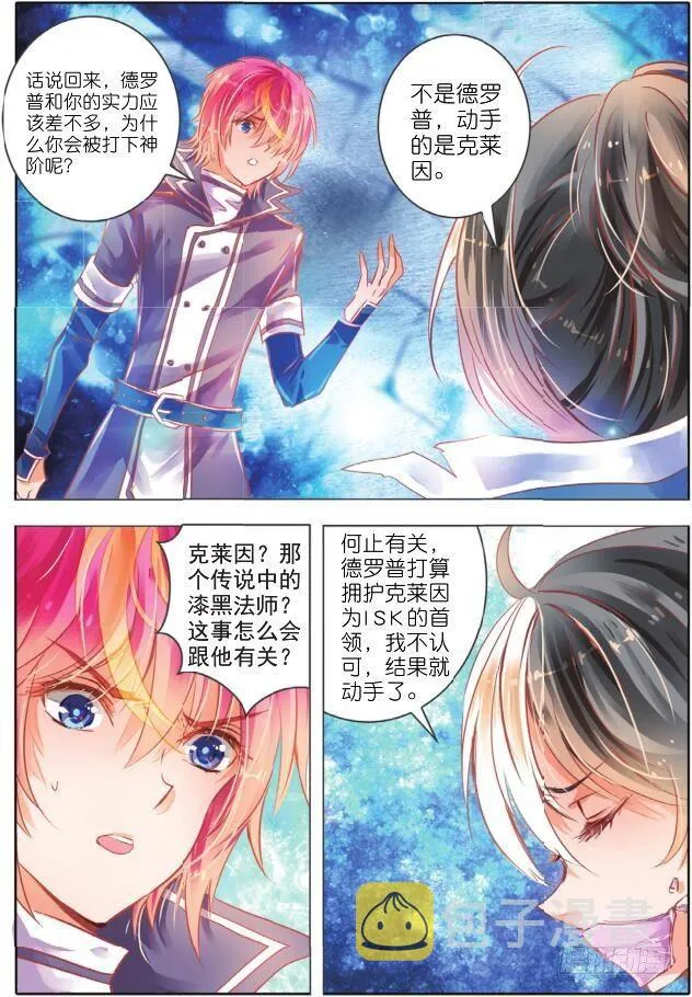 第十八话 攻与守II（上） 第5页