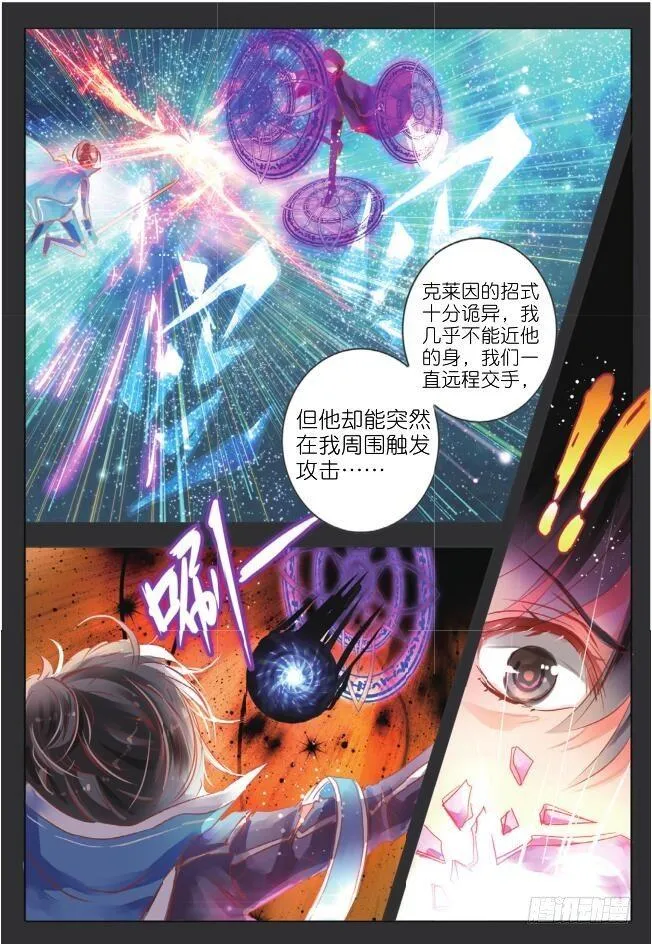 第十八话 攻与守II（上） 第6页