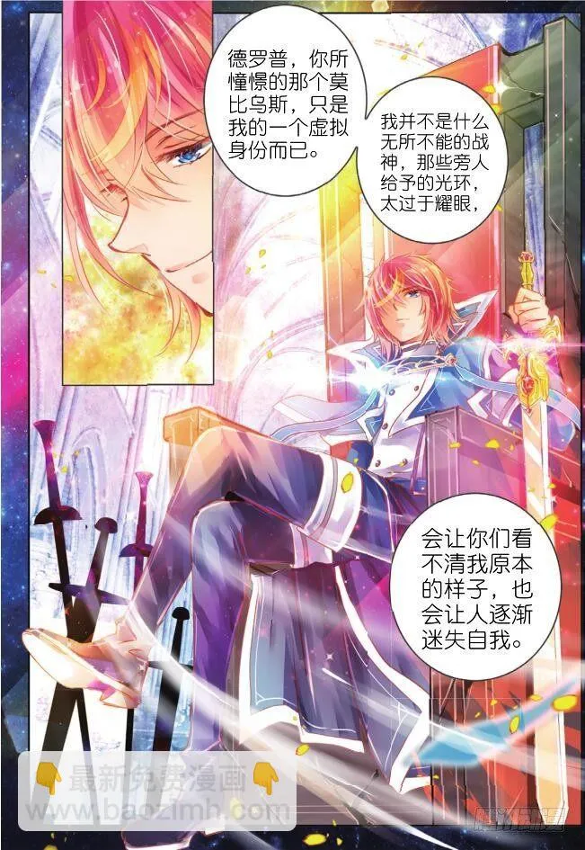 第十八话 攻与守II（上） 第8页