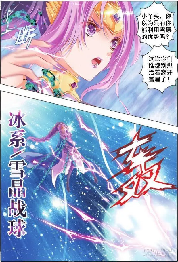 第十八话 攻与守II（下） 第5页