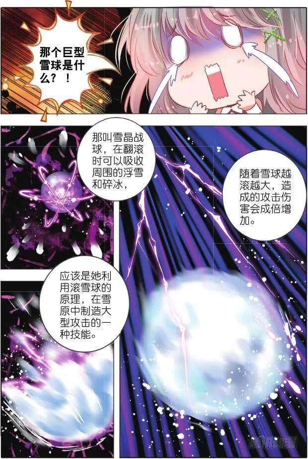 第十八话 攻与守II（下） 第6页