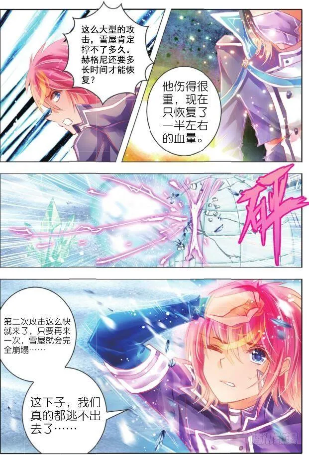 第十八话 攻与守II（下） 第7页