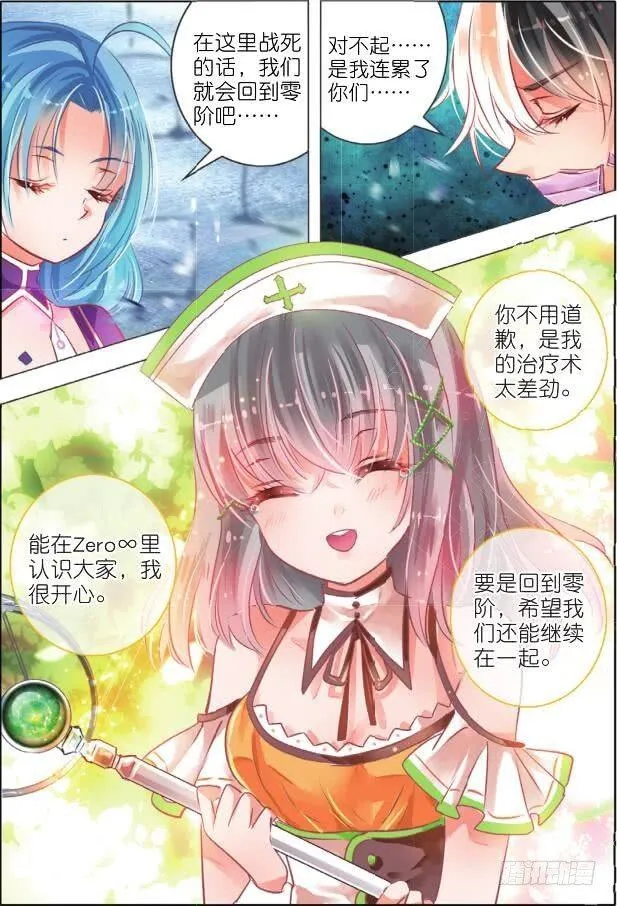 第十八话 攻与守II（下） 第8页