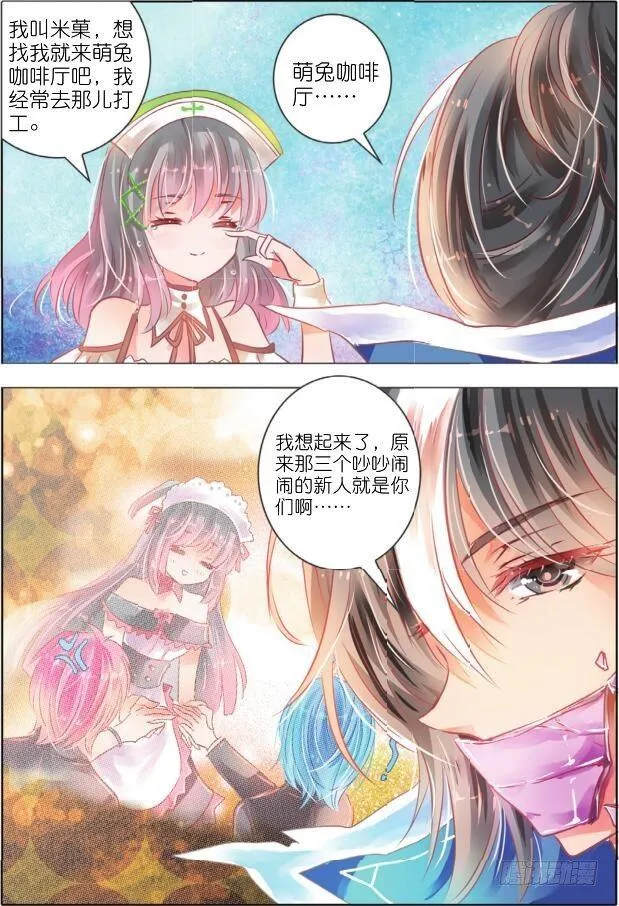 第十八话 攻与守II（下） 第9页