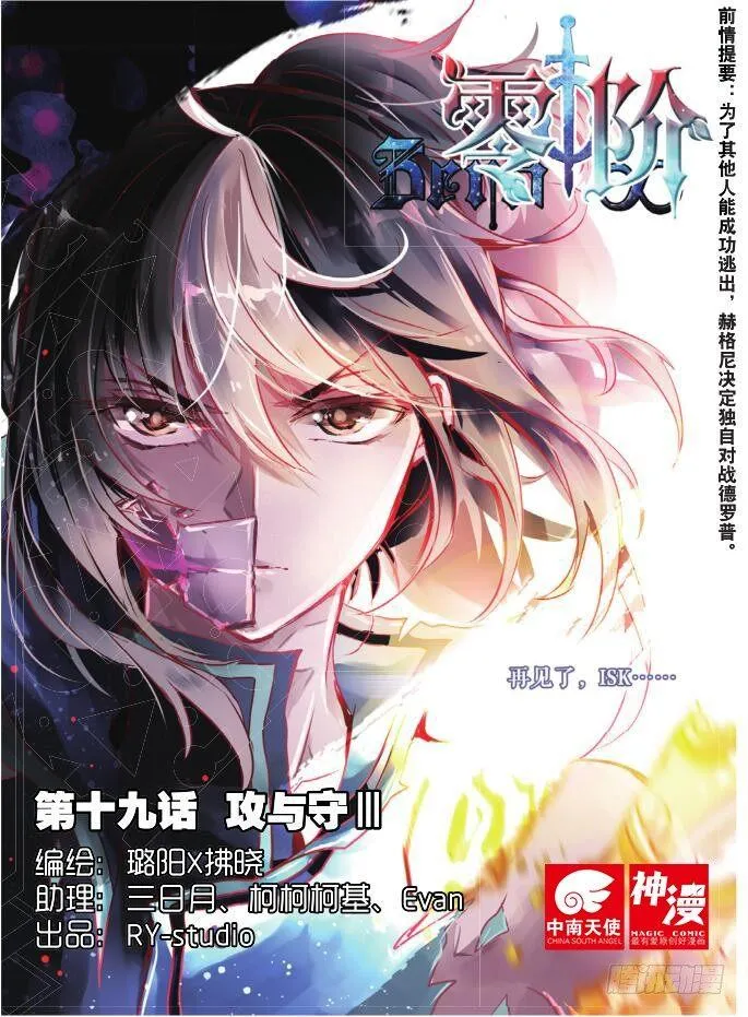 第十九话 攻与守Ⅲ（上） 第1页