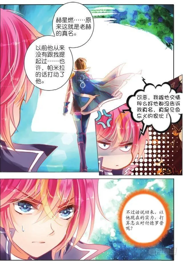 第十九话 攻与守Ⅲ（上） 第2页