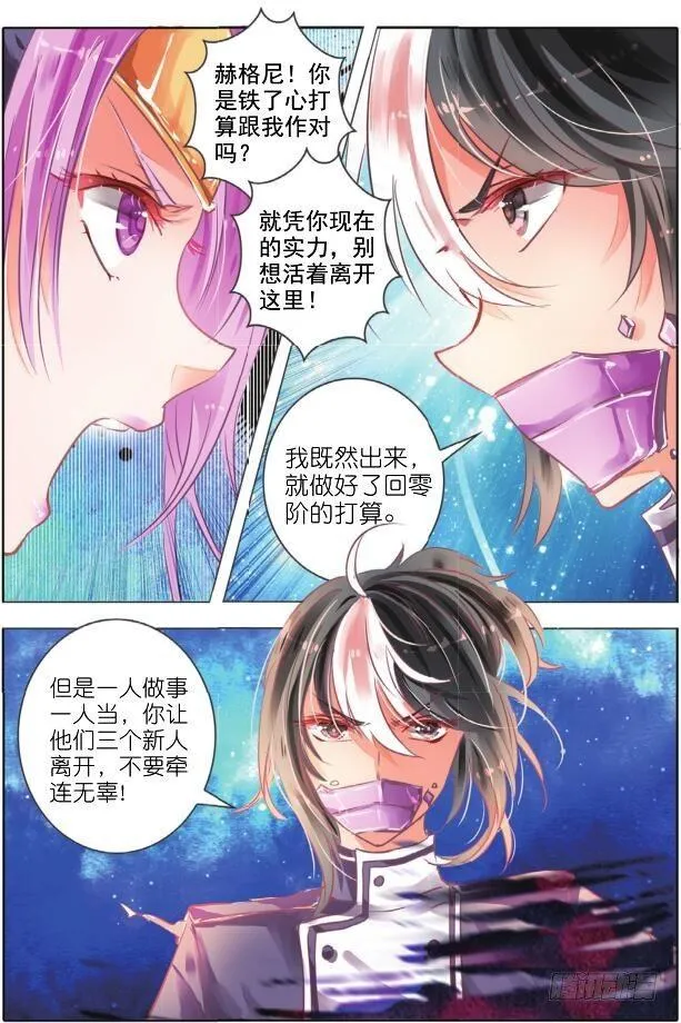 第十九话 攻与守Ⅲ（上） 第5页