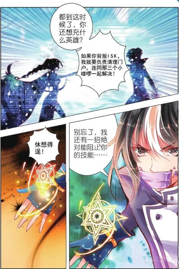 第十九话 攻与守Ⅲ（上） 第6页