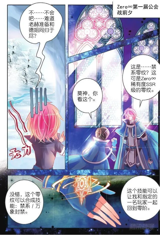 第十九话 攻与守Ⅲ（上） 第7页