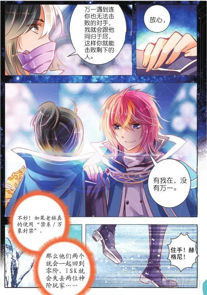 第十九话 攻与守Ⅲ（上） 第8页