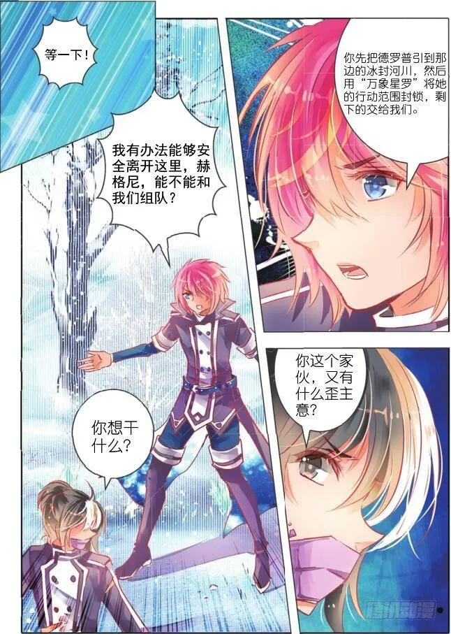第十九话 攻与守Ⅲ下） 第2页