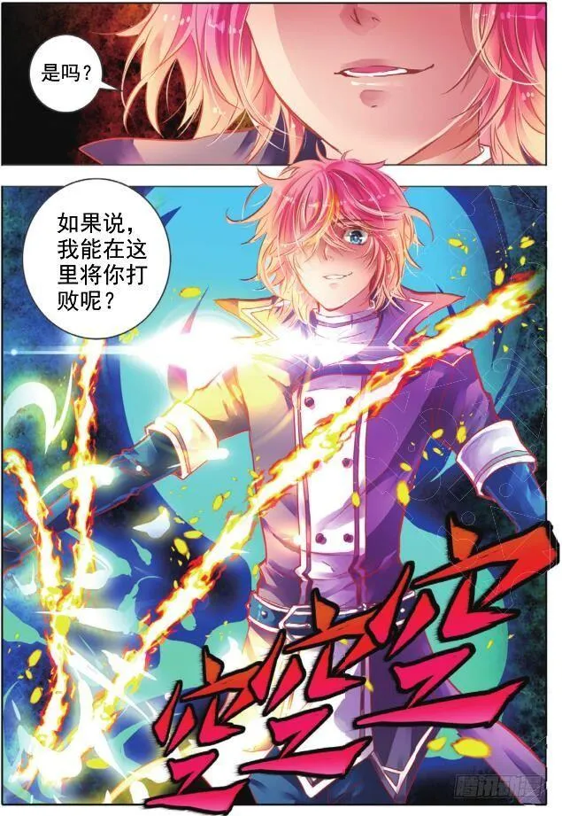 第二十话 攻与守Ⅳ（上） 第3页