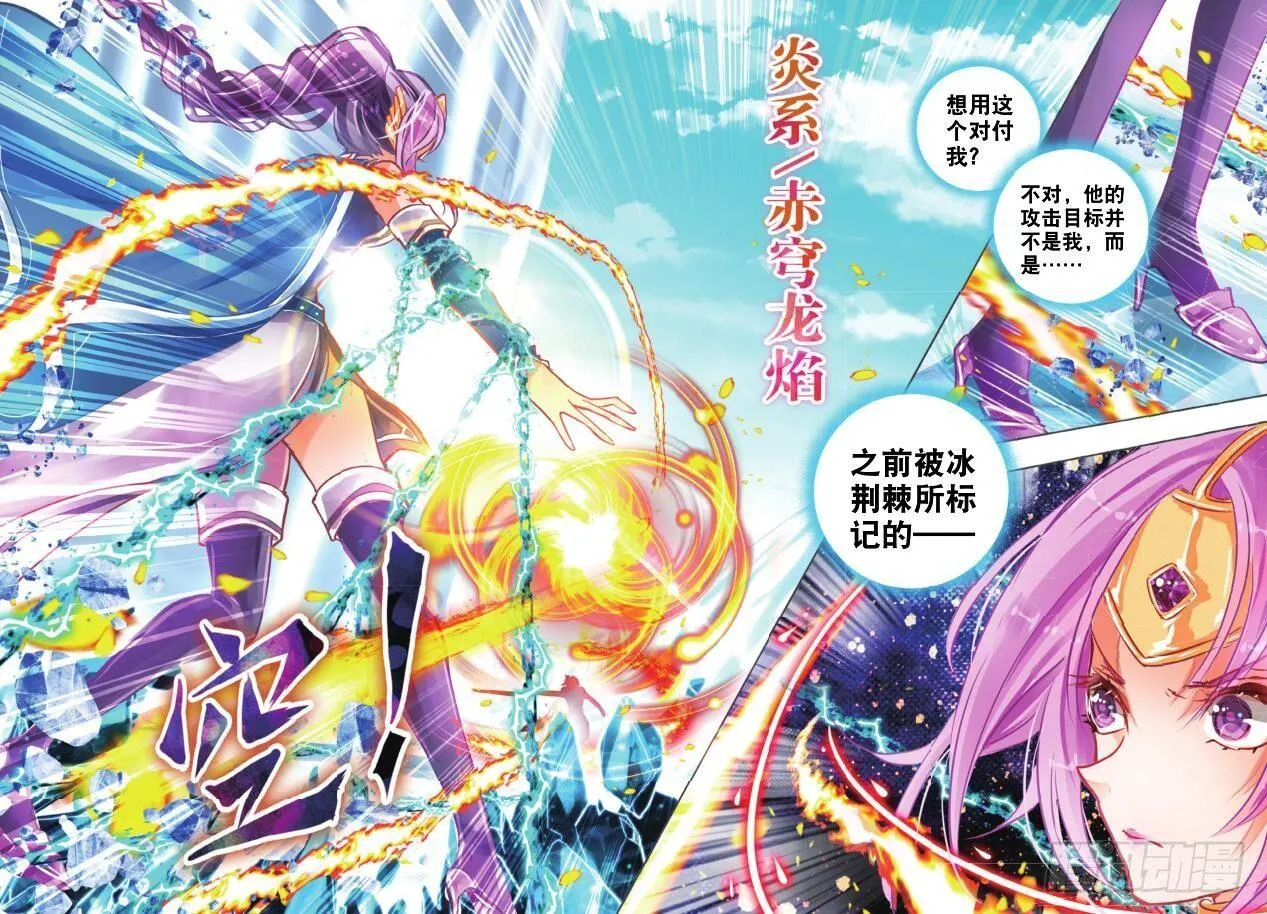 第二十话 攻与守Ⅳ（上） 第4页