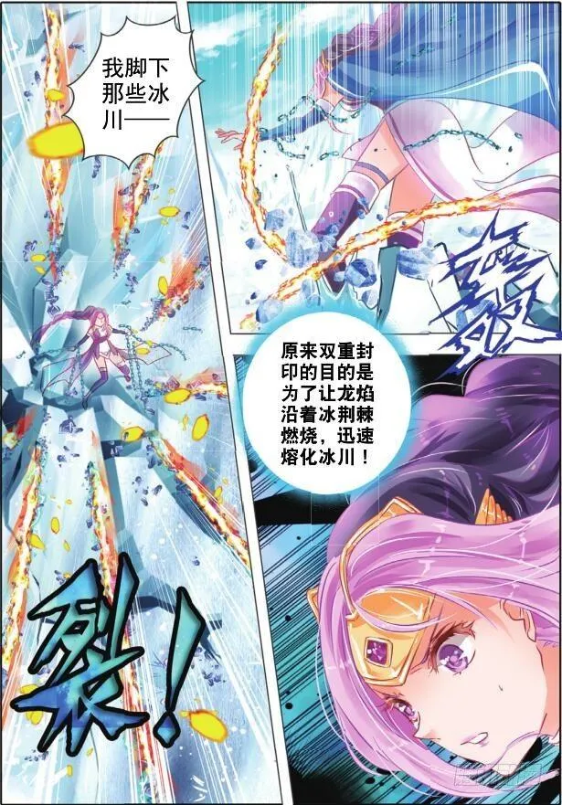 第二十话 攻与守Ⅳ（上） 第5页