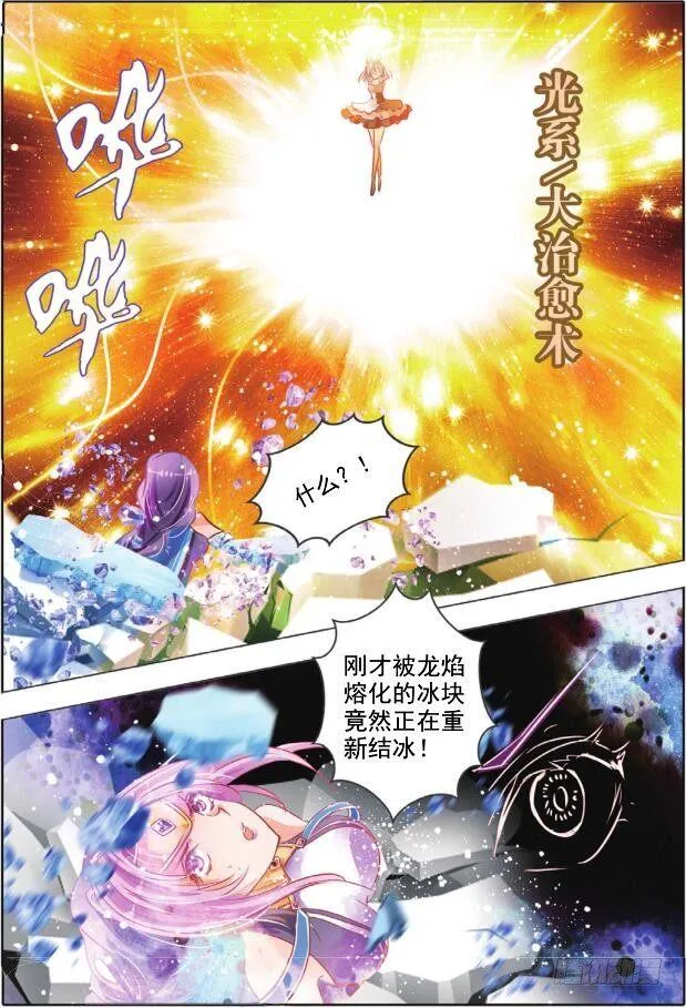 第二十话 攻与守Ⅳ（上） 第7页