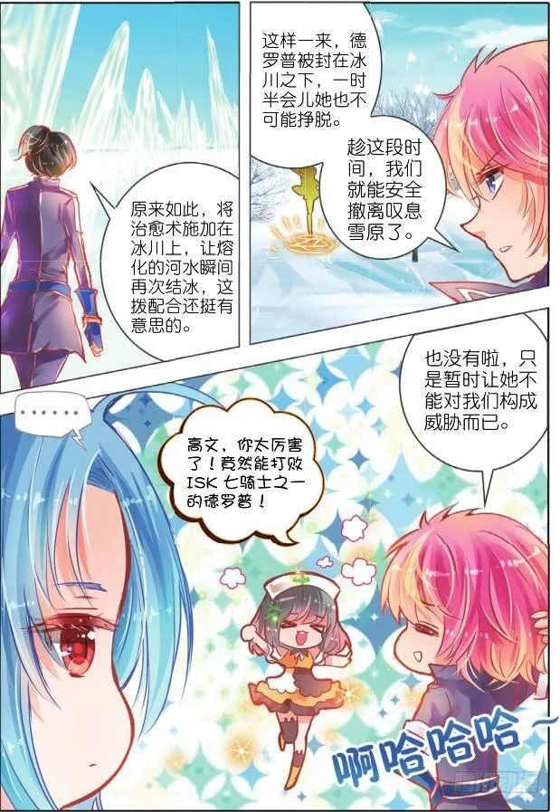 第二十话 攻与守Ⅳ（下） 第2页