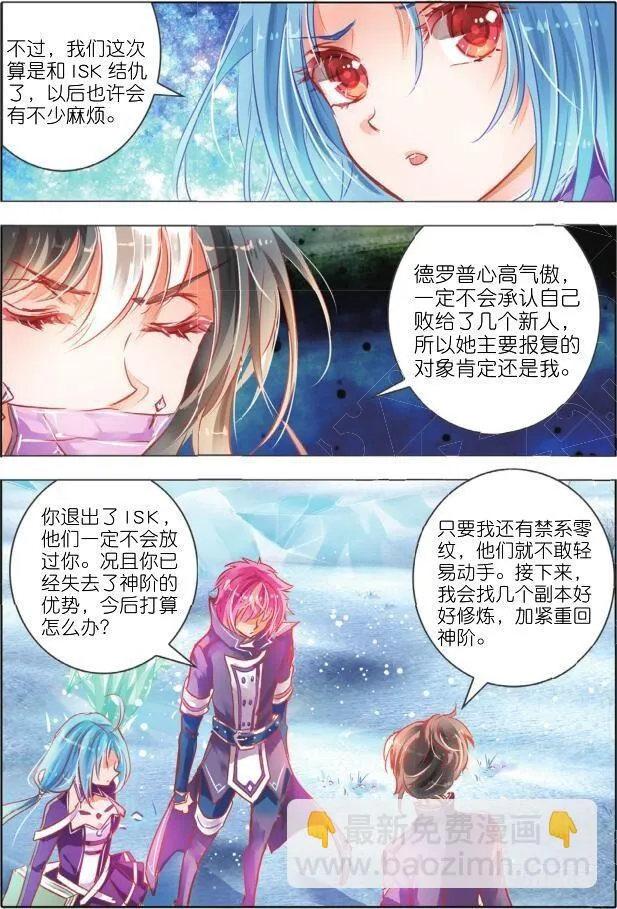 第二十话 攻与守Ⅳ（下） 第3页