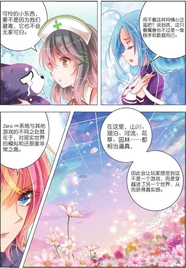 第二十话 攻与守Ⅳ（下） 第6页