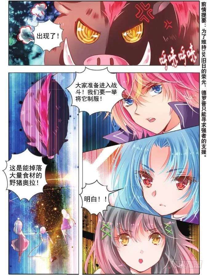 第二十二话 师与徒Ⅰ（上） 第2页