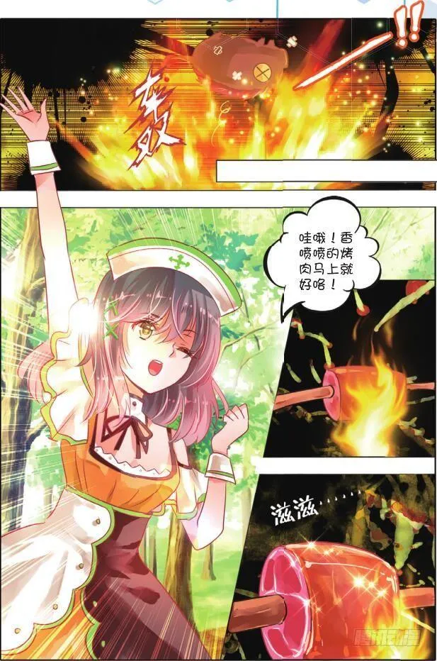 第二十二话 师与徒Ⅰ（上） 第3页