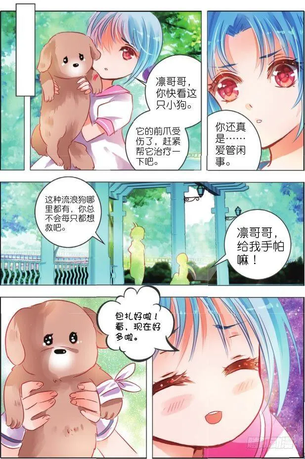 第二十二话 师与徒Ⅰ（上） 第5页