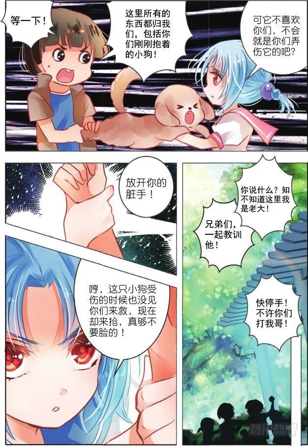 第二十二话 师与徒Ⅰ（上） 第7页