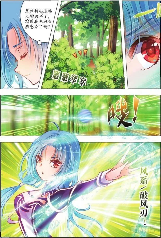 第二十二话 师与徒Ⅰ（上） 第8页