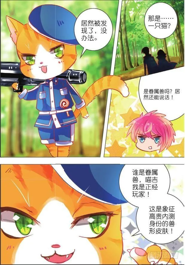 第二十二话 师与徒Ⅰ（中） 第3页