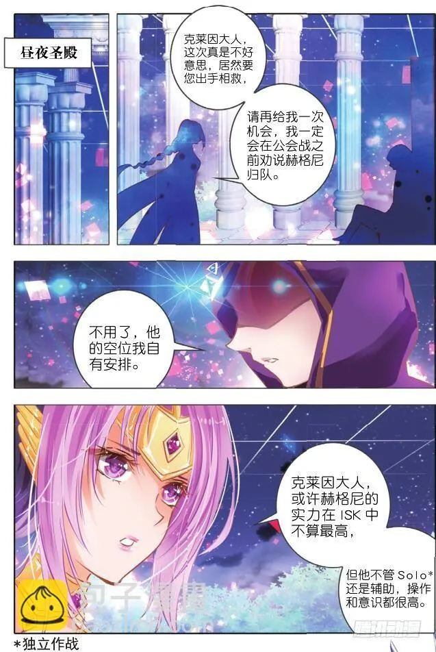 第二十二话 师与徒Ⅰ（中） 第6页