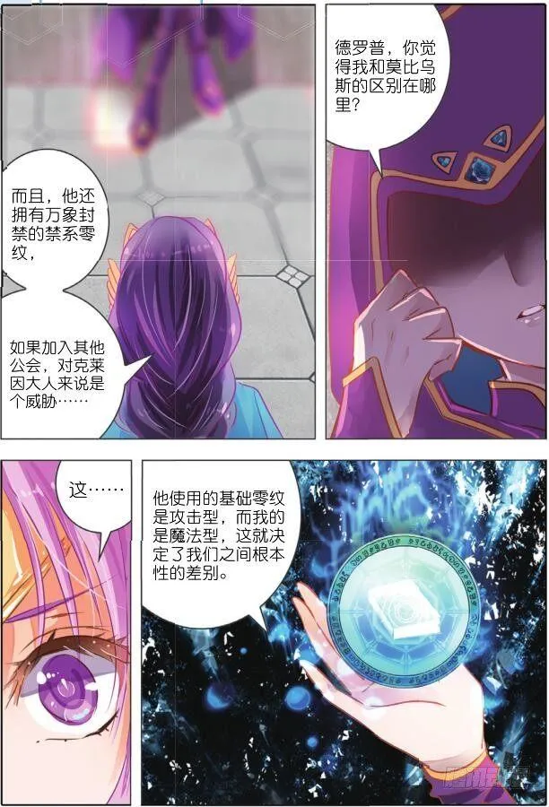 第二十二话 师与徒Ⅰ（中） 第7页