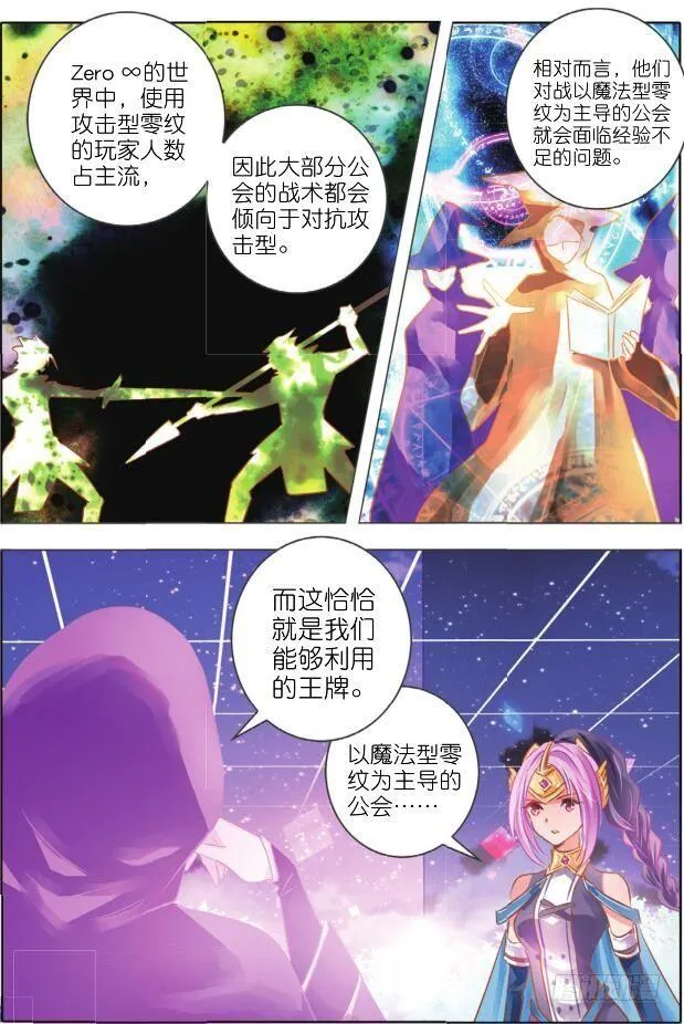 第二十二话 师与徒Ⅰ（中） 第9页