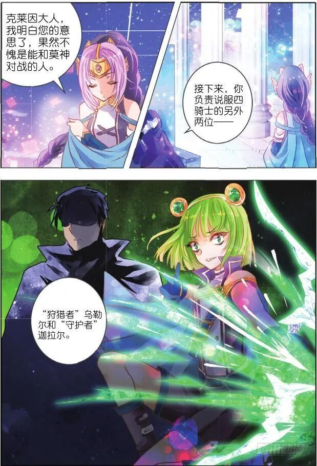 第二十二话 师与徒Ⅰ（下） 第2页