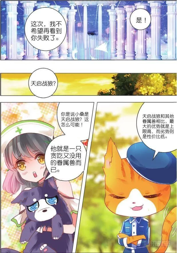 第二十二话 师与徒Ⅰ（下） 第3页