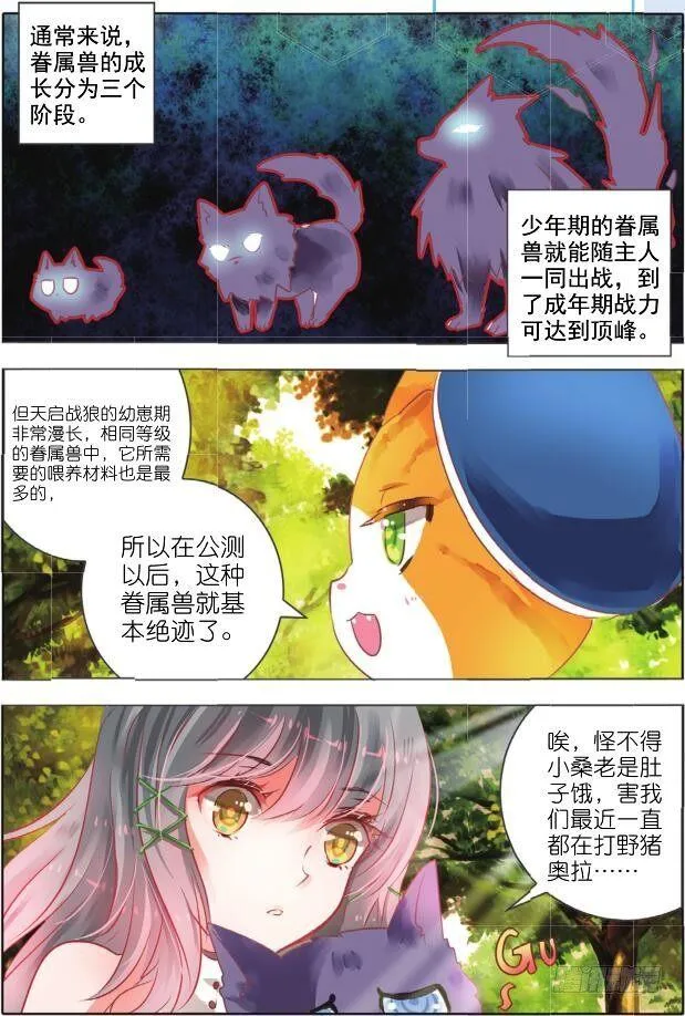 第二十二话 师与徒Ⅰ（下） 第4页