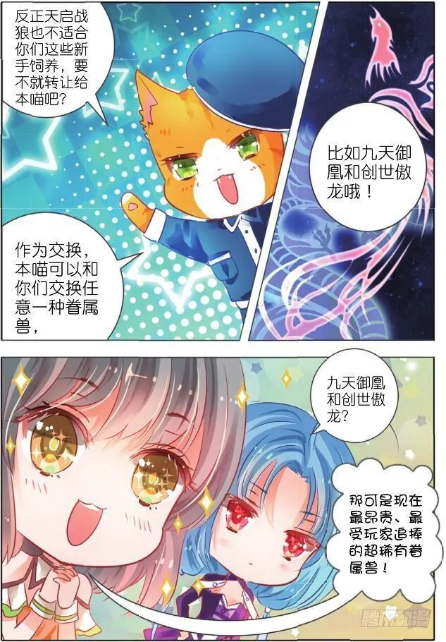 第二十二话 师与徒Ⅰ（下） 第5页