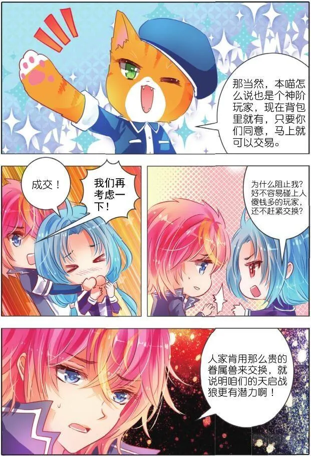 第二十二话 师与徒Ⅰ（下） 第6页