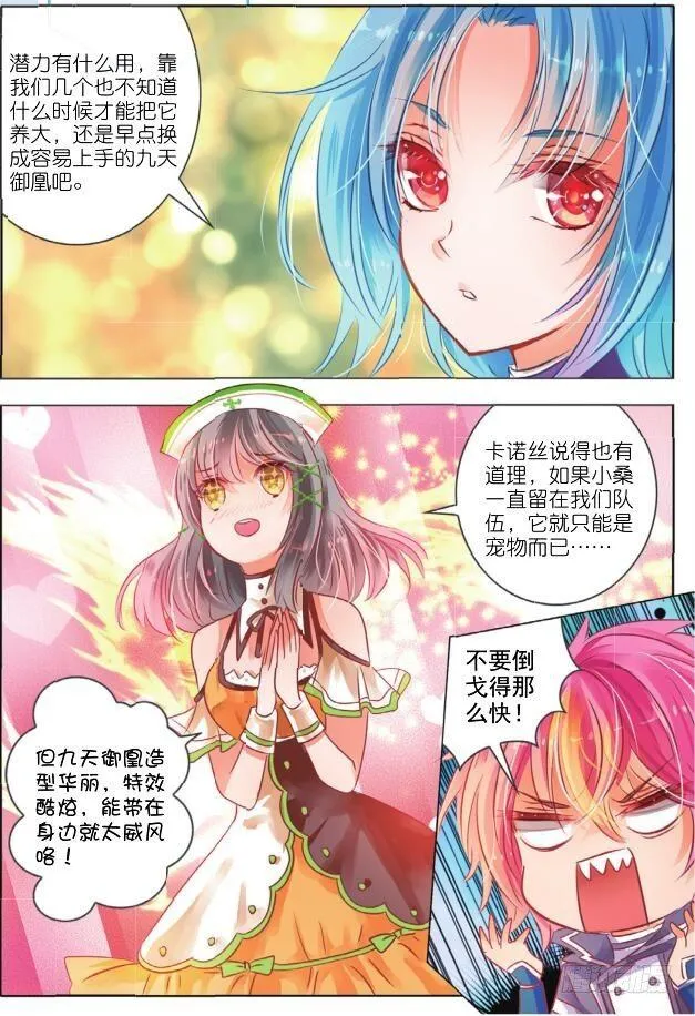 第二十二话 师与徒Ⅰ（下） 第7页