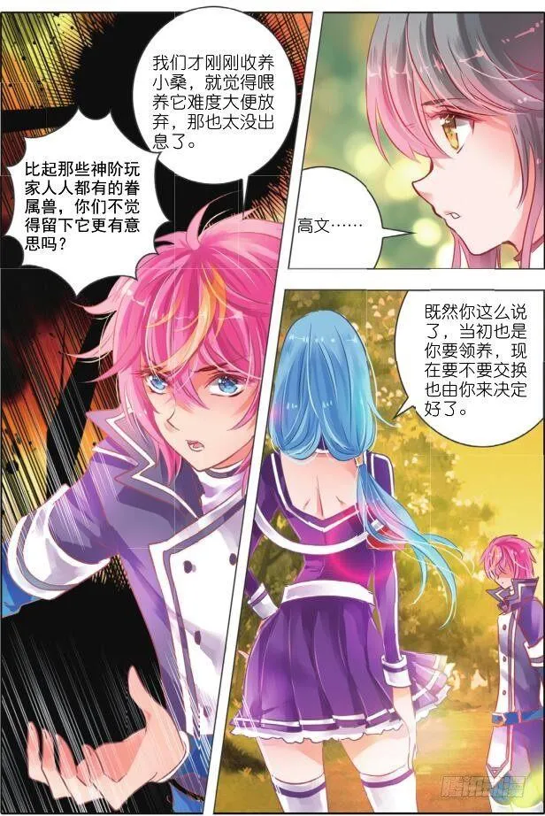 第二十二话 师与徒Ⅰ（下） 第8页
