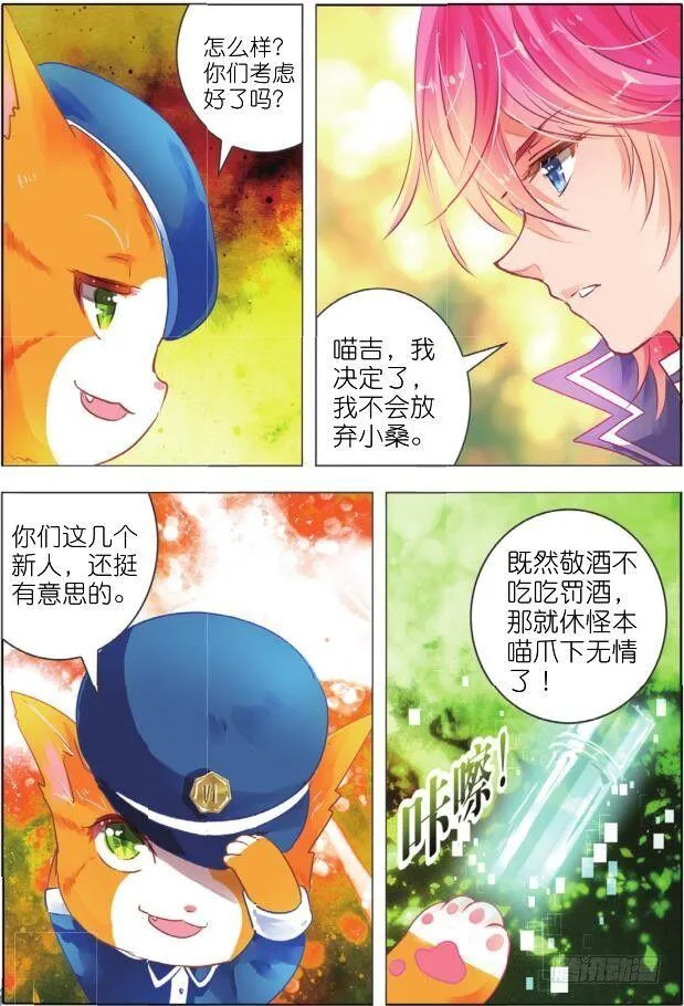 第二十二话 师与徒Ⅰ（下） 第9页