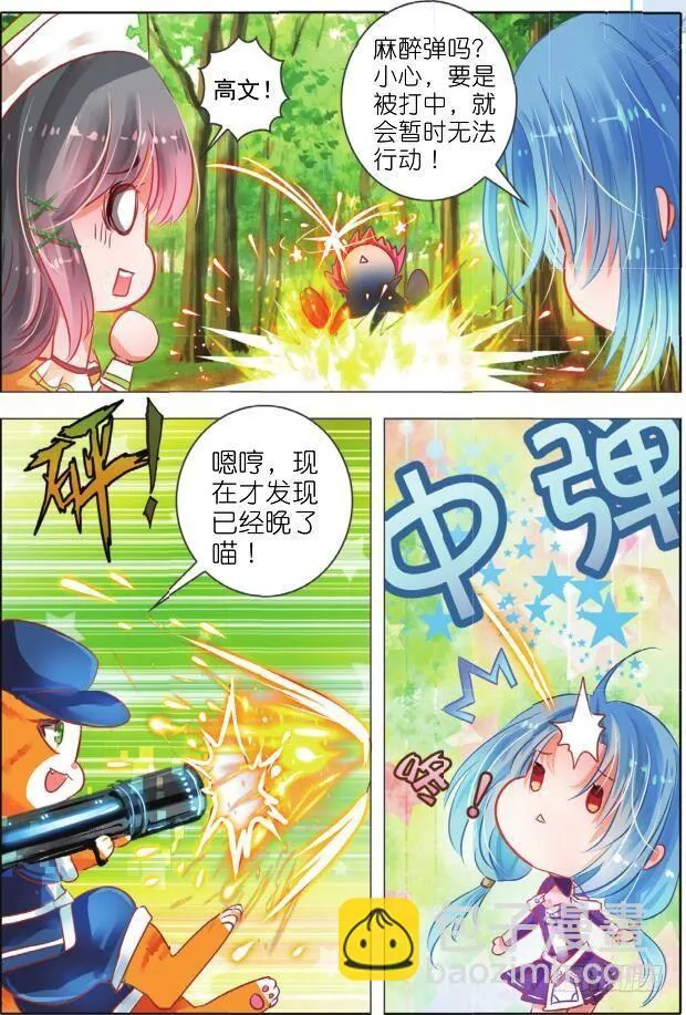 第二十三话 师与徒II（上） 第3页