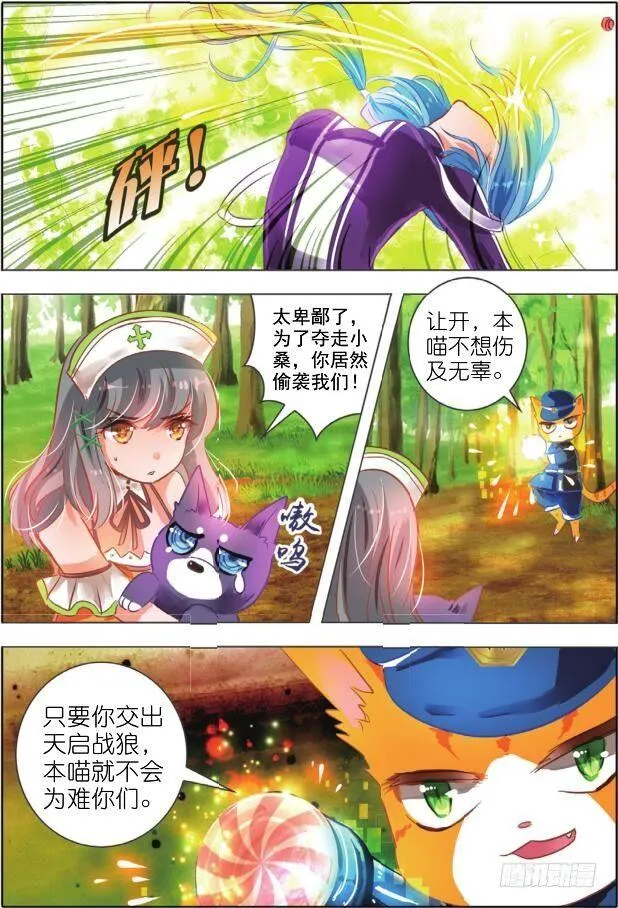 第二十三话 师与徒II（上） 第4页