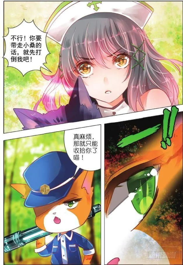 第二十三话 师与徒II（上） 第5页