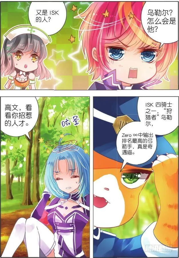 第二十三话 师与徒II（中） 第2页