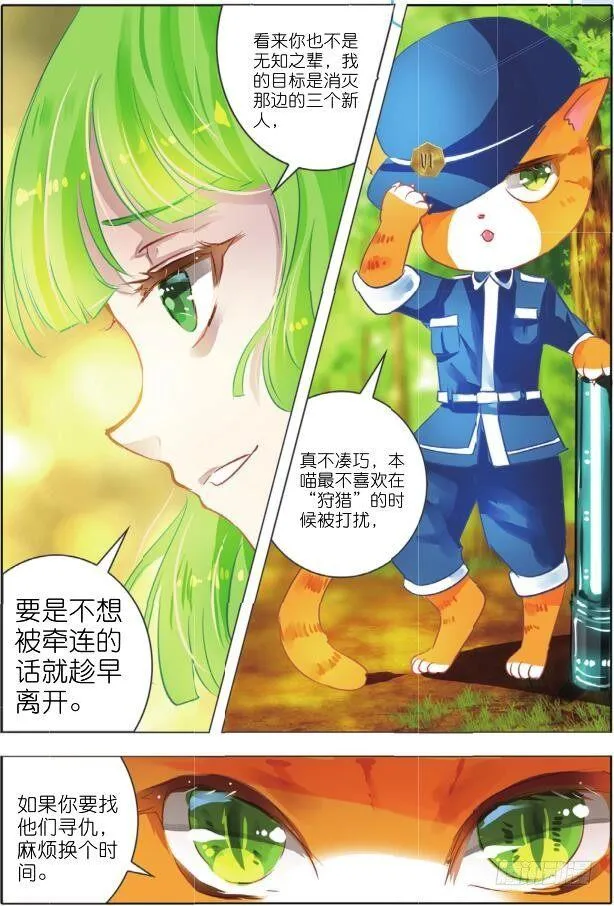 第二十三话 师与徒II（中） 第3页