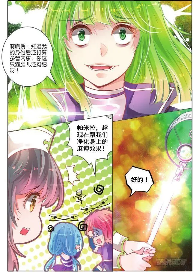 第二十三话 师与徒II（中） 第4页