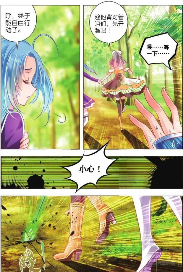 第二十三话 师与徒II（中） 第5页