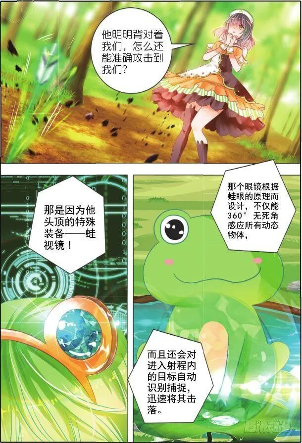 第二十三话 师与徒II（中） 第6页